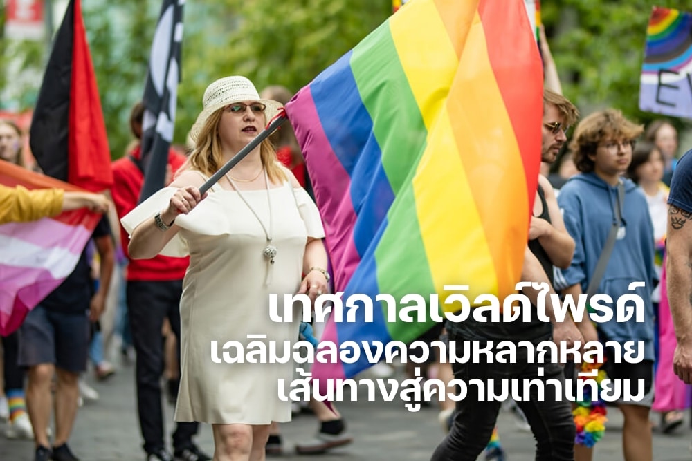 WorldPride: Celebrating Diversity on the Path Toward Equality